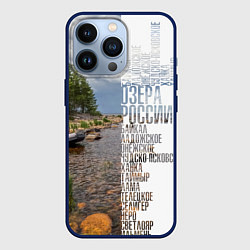 Чехол iPhone 13 Pro Название озер России
