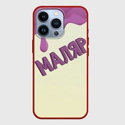 Чехол iPhone 13 Pro Маляр подтеки краски