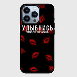 Чехол iPhone 13 Pro Следы от поцелуев