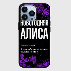 Чехол iPhone 13 Pro Новогодняя Алиса на темном фоне