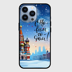 Чехол iPhone 13 Pro С новым годом Москва