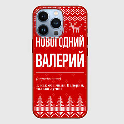 Чехол iPhone 13 Pro Новогодний Валерий: свитер с оленями