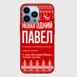 Чехол iPhone 13 Pro Новогодний Павел: свитер с оленями