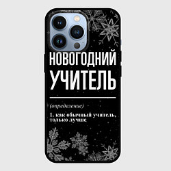 Чехол iPhone 13 Pro Новогодний учитель на темном фоне