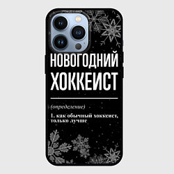 Чехол iPhone 13 Pro Новогодний хоккеист на темном фоне