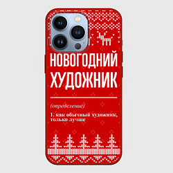 Чехол для iPhone 13 Pro Новогодний художник: свитер с оленями, цвет: 3D-красный