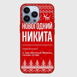 Чехол для iPhone 13 Pro Новогодний Никита: свитер с оленями, цвет: 3D-красный