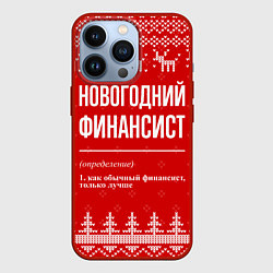 Чехол iPhone 13 Pro Новогодний финансист: свитер с оленями