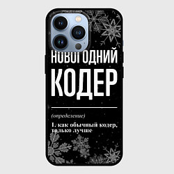 Чехол iPhone 13 Pro Новогодний кодер на темном фоне