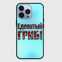 Чехол iPhone 13 Pro Едовитый гриб