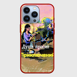 Чехол для iPhone 13 Pro Девушка нашла клад, цвет: 3D-красный