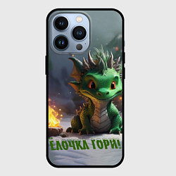 Чехол iPhone 13 Pro Дракон - ёлочка гори