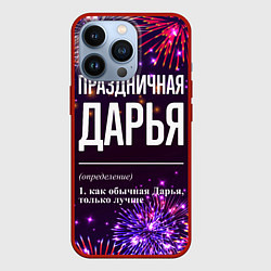 Чехол iPhone 13 Pro Праздничная Дарья: фейерверк