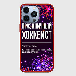 Чехол iPhone 13 Pro Праздничный хоккеист: фейерверк