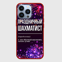Чехол для iPhone 13 Pro Праздничный шахматист: фейерверк, цвет: 3D-красный