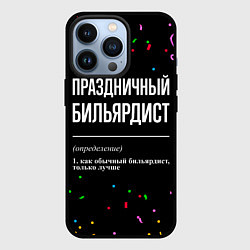 Чехол iPhone 13 Pro Праздничный бильярдист и конфетти