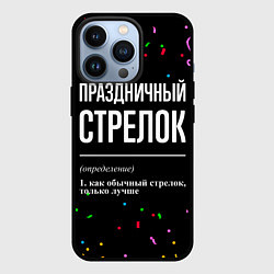 Чехол iPhone 13 Pro Праздничный стрелок и конфетти