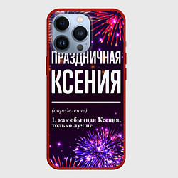 Чехол iPhone 13 Pro Праздничная Ксения: фейерверк