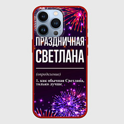 Чехол iPhone 13 Pro Праздничная Светлана: фейерверк