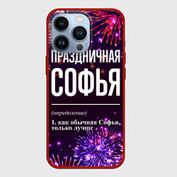 Чехол iPhone 13 Pro Праздничная Софья: фейерверк