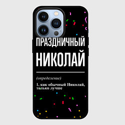 Чехол iPhone 13 Pro Праздничный Николай и конфетти