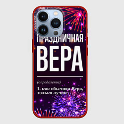 Чехол iPhone 13 Pro Праздничная Вера: фейерверк