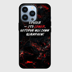 Чехол iPhone 13 Pro Друзья это семья которую мы выбираем