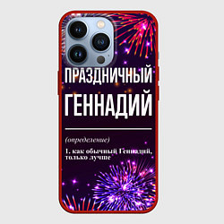 Чехол iPhone 13 Pro Праздничный Геннадий: фейерверк