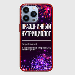 Чехол для iPhone 13 Pro Праздничный нутрициолог: фейерверк, цвет: 3D-красный