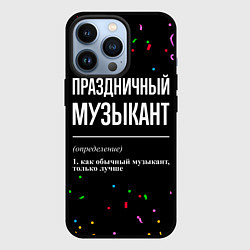 Чехол для iPhone 13 Pro Праздничный музыкант и конфетти, цвет: 3D-черный