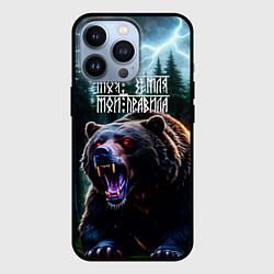 Чехол iPhone 13 Pro Медведь хозяин тайги - моя земля мои правила