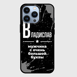Чехол iPhone 13 Pro Владислав: мужчина с очень большой буквы