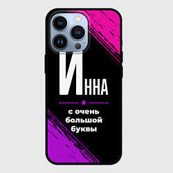 Чехол для iPhone 13 Pro Инна: с очень большой буквы, цвет: 3D-черный