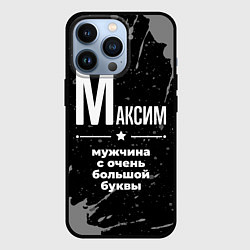 Чехол для iPhone 13 Pro Максим: мужчина с очень большой буквы, цвет: 3D-черный