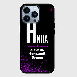 Чехол для iPhone 13 Pro Нина: с очень большой буквы, цвет: 3D-черный