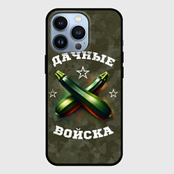 Чехол iPhone 13 Pro Дачные войска - отряд кабачка