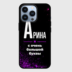 Чехол iPhone 13 Pro Арина: с очень большой буквы