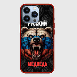 Чехол для iPhone 13 Pro Я русский медведь, цвет: 3D-красный