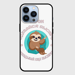 Чехол iPhone 13 Pro Цитата ленивца