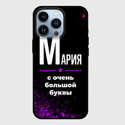 Чехол iPhone 13 Pro Мария: с очень большой буквы