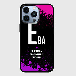 Чехол iPhone 13 Pro Ева: с очень большой буквы