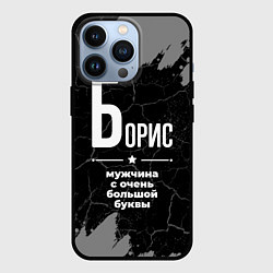 Чехол iPhone 13 Pro Борис: мужчина с очень большой буквы