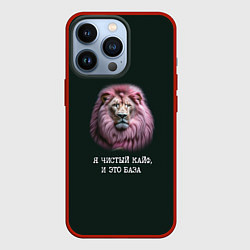 Чехол iPhone 13 Pro Голова льва с розовой гривой: я чистый кайф это ба