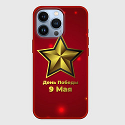 Чехол для iPhone 13 Pro 9 мая День Победы, цвет: 3D-красный
