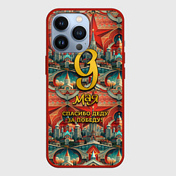 Чехол для iPhone 13 Pro 9 мая золотая надпись, цвет: 3D-красный