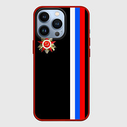 Чехол для iPhone 13 Pro Великая отечественная - триколор полосы, цвет: 3D-красный