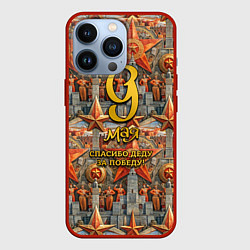 Чехол iPhone 13 Pro 9 мая и памятники
