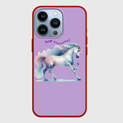 Чехол iPhone 13 Pro Чаруй реальность на лавандовом