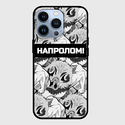 Чехол iPhone 13 Pro Иноске из аниме Клинок рассекающий демонов - мем н