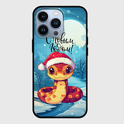 Чехол для iPhone 13 Pro С новым годом - милая змейка, цвет: 3D-черный